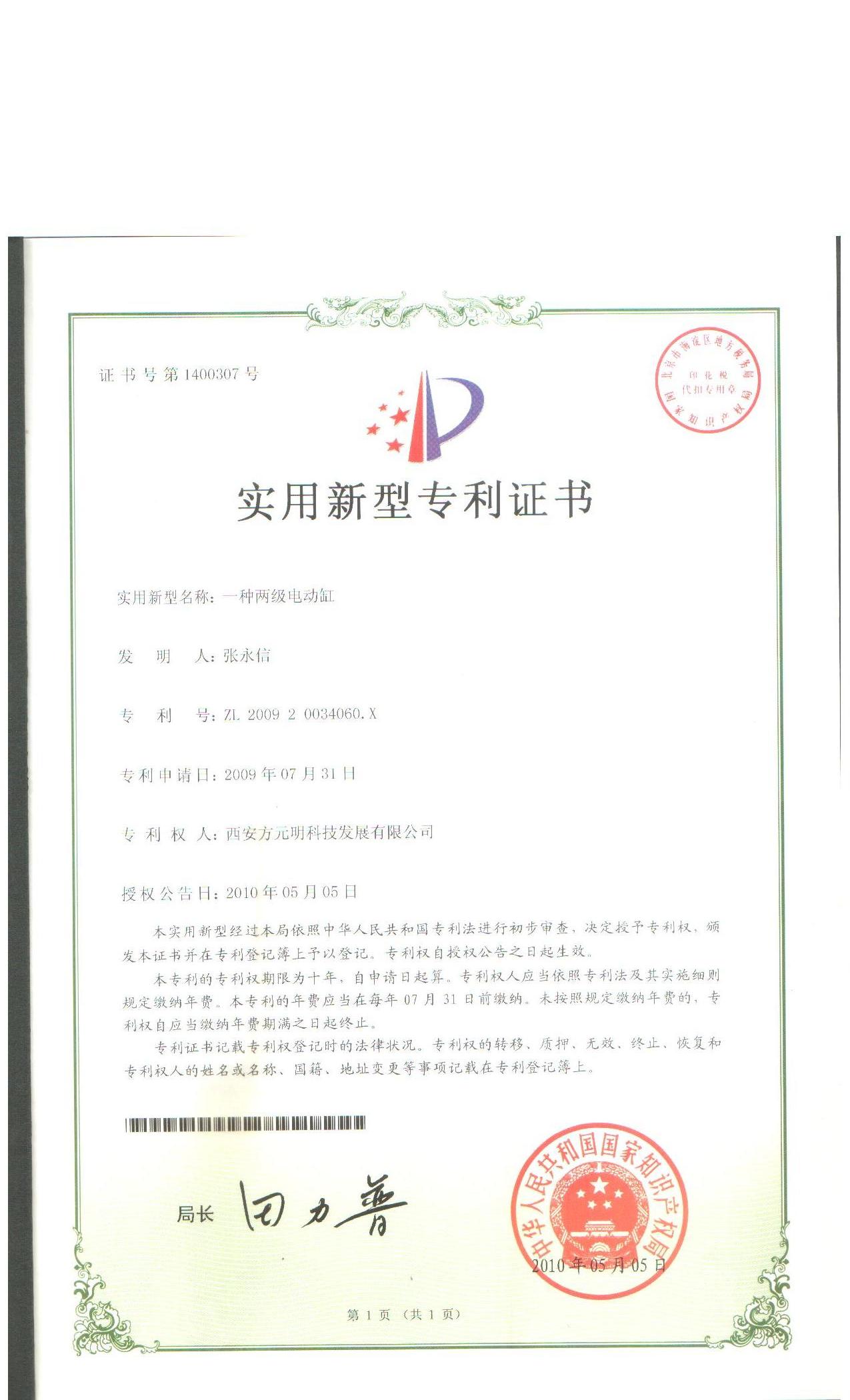 2、實(shí)用新型專利--一種兩級電動缸.jpg